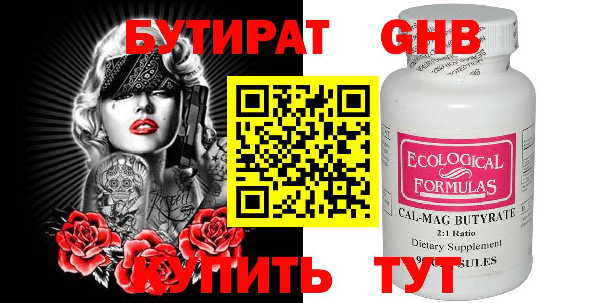 БУТИРАТ вода Кинель