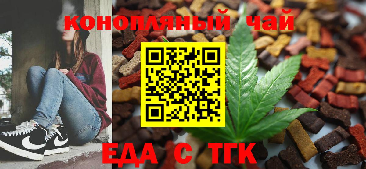 Еда ТГК конопля  Вход с VPN  Кинель 
