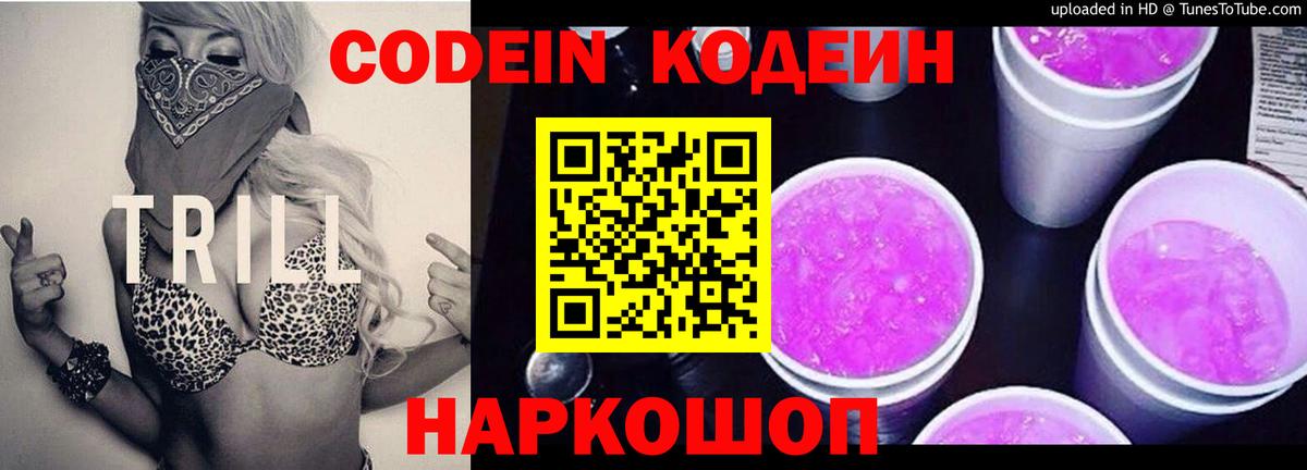Кинель  Кодеин Purple Drank  Кодеиновый сироп Lean Purple Drank  Вход с VPN 