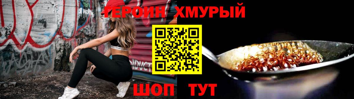 ГЕРОИН Heroin Кинель