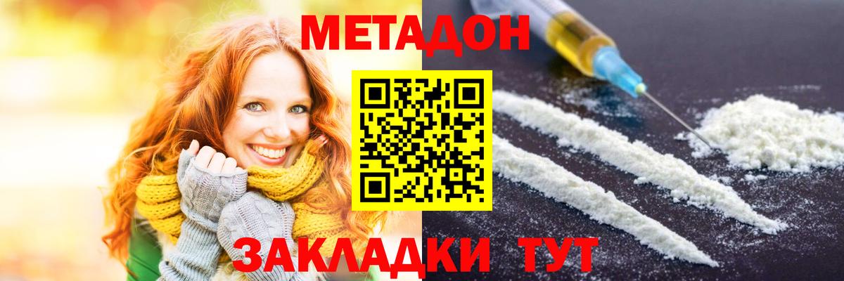 Метадон кристалл  Метадон VHQ  Кинель  Вход с VPN 