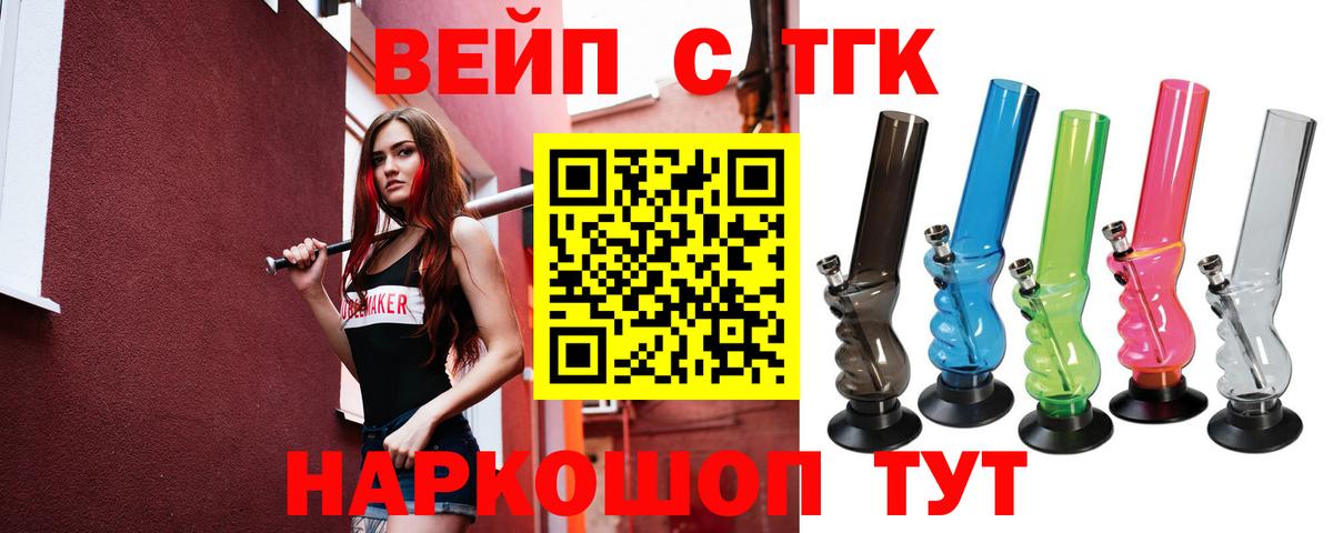 ТГК вейп Кинель